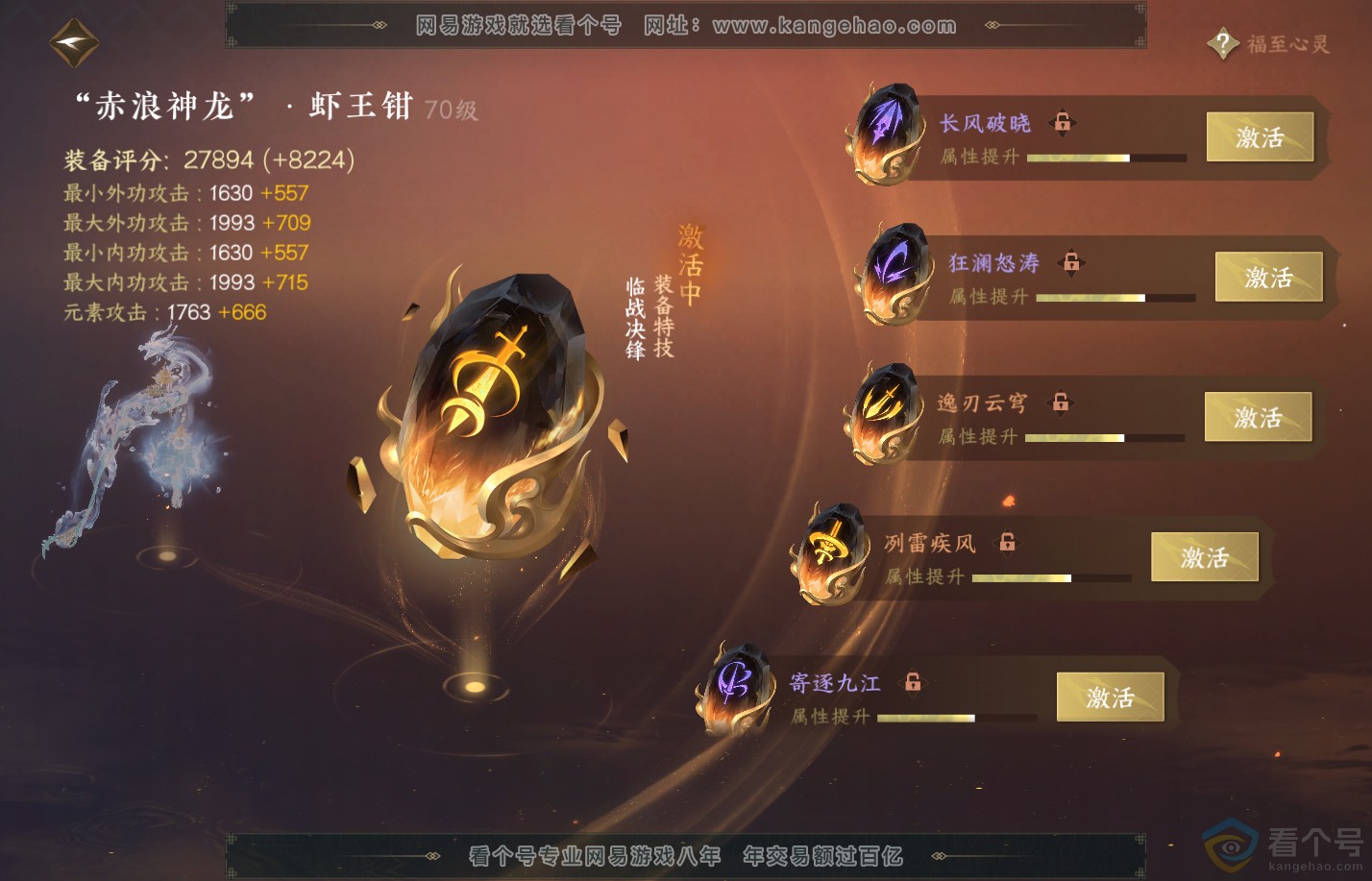 NSH310281逆水寒手游账号详情图32 NSH310281逆水寒手游账号详情图32