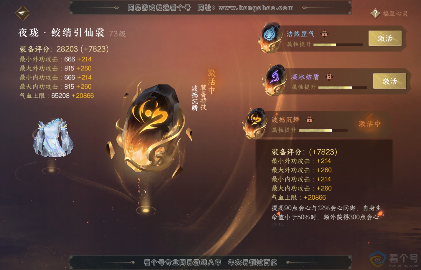 NSH310281逆水寒手游账号详情图35 NSH310281逆水寒手游账号详情图35
