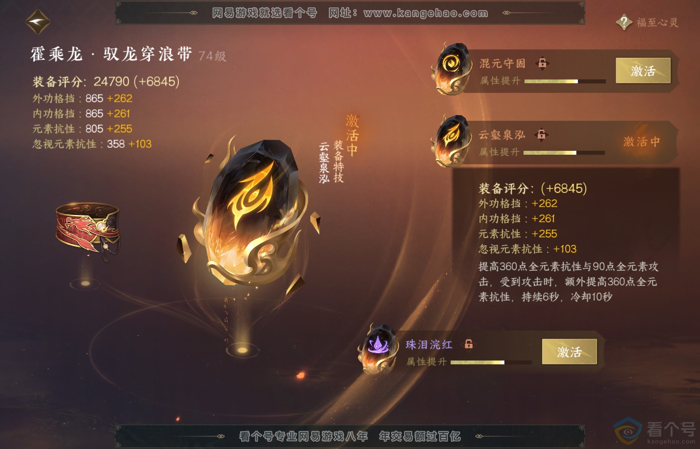NSH310281逆水寒手游账号详情图36 NSH310281逆水寒手游账号详情图36