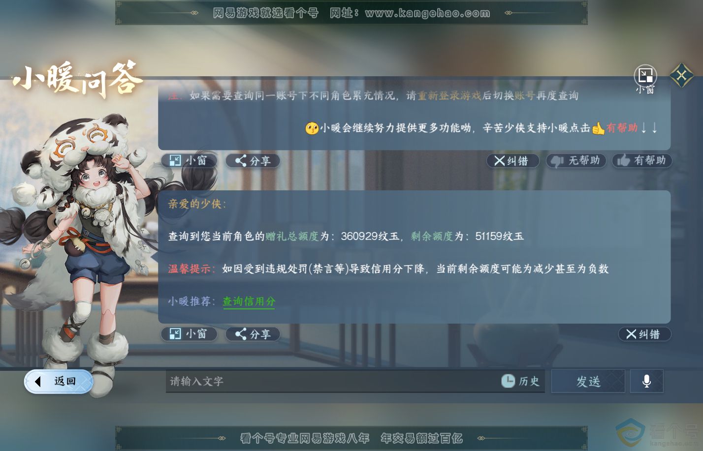 NSH310281逆水寒手游账号详情图44 NSH310281逆水寒手游账号详情图44