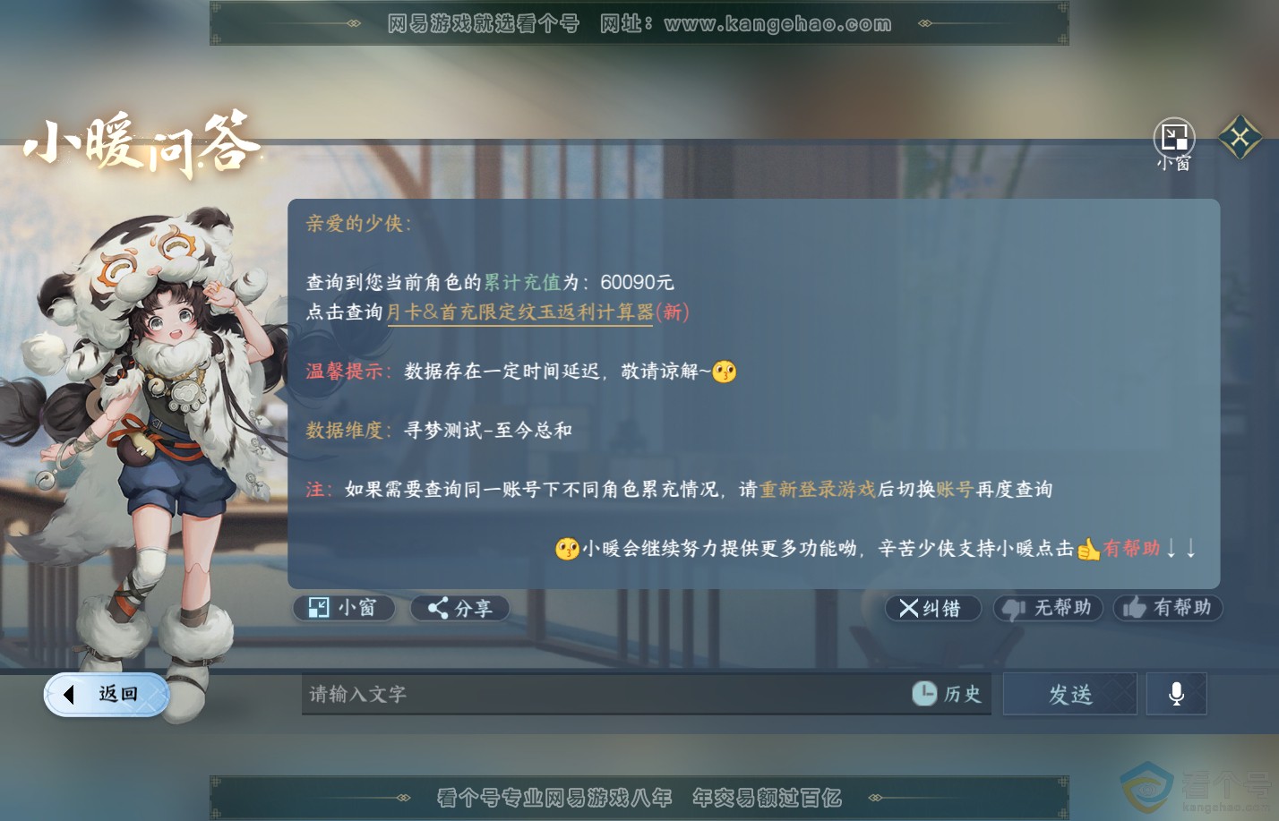 NSH310281逆水寒手游账号详情图45 NSH310281逆水寒手游账号详情图45