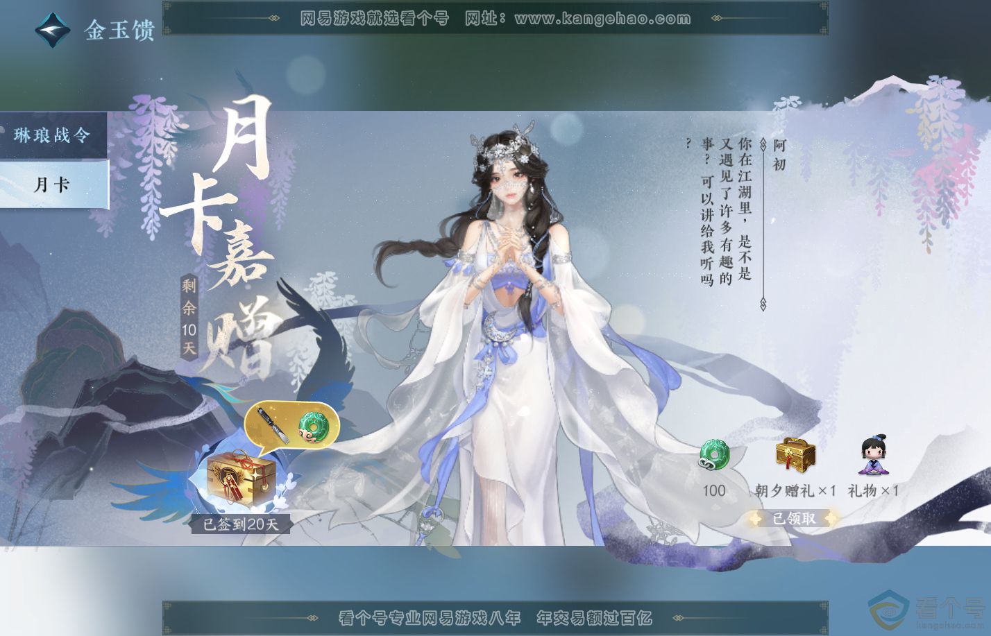 NSH310281逆水寒手游账号详情图43 NSH310281逆水寒手游账号详情图43