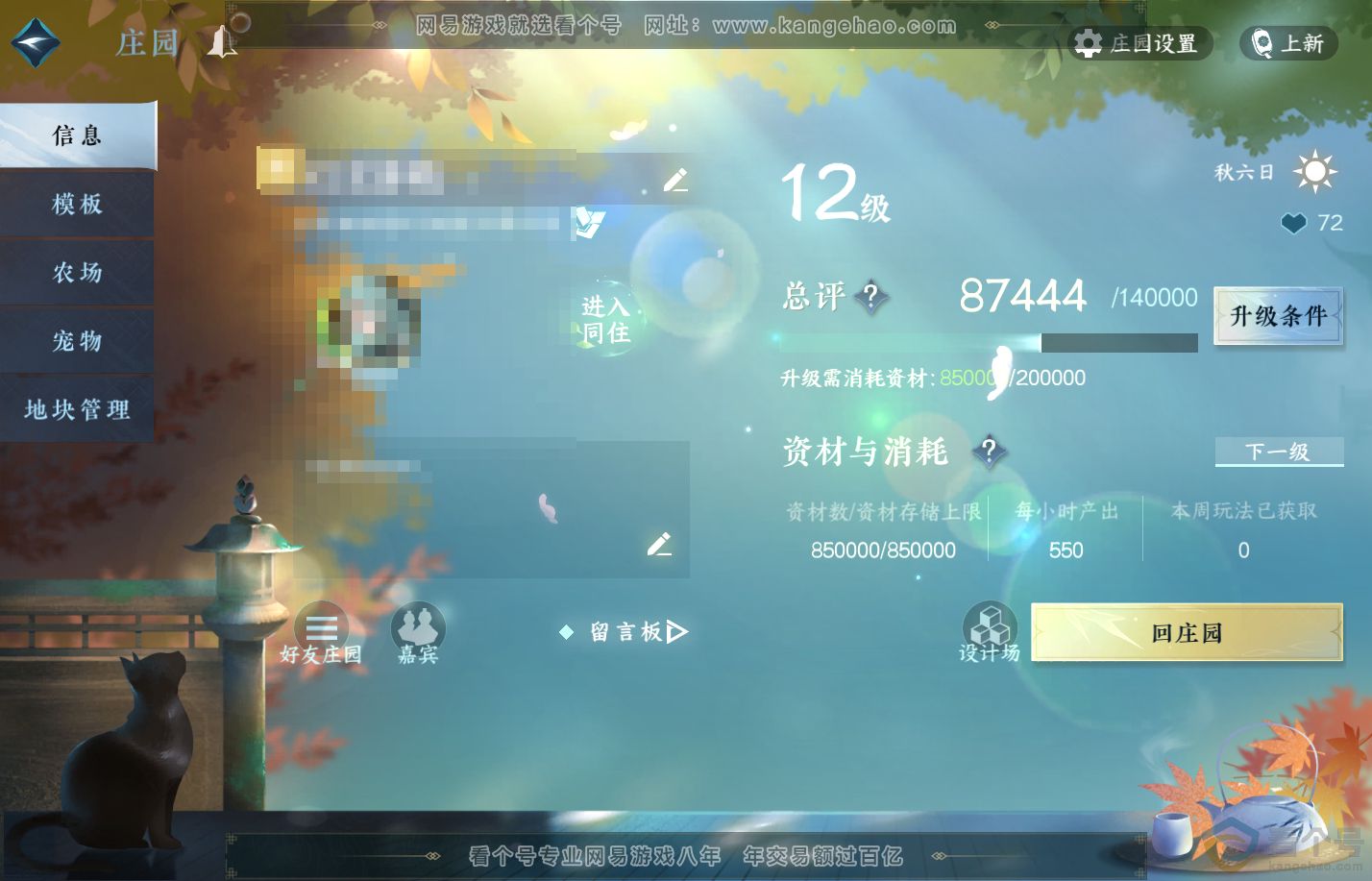 NSH310281逆水寒手游账号详情图41 NSH310281逆水寒手游账号详情图41