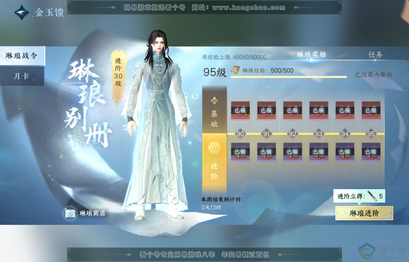 NSH310281逆水寒手游账号详情图42 NSH310281逆水寒手游账号详情图42