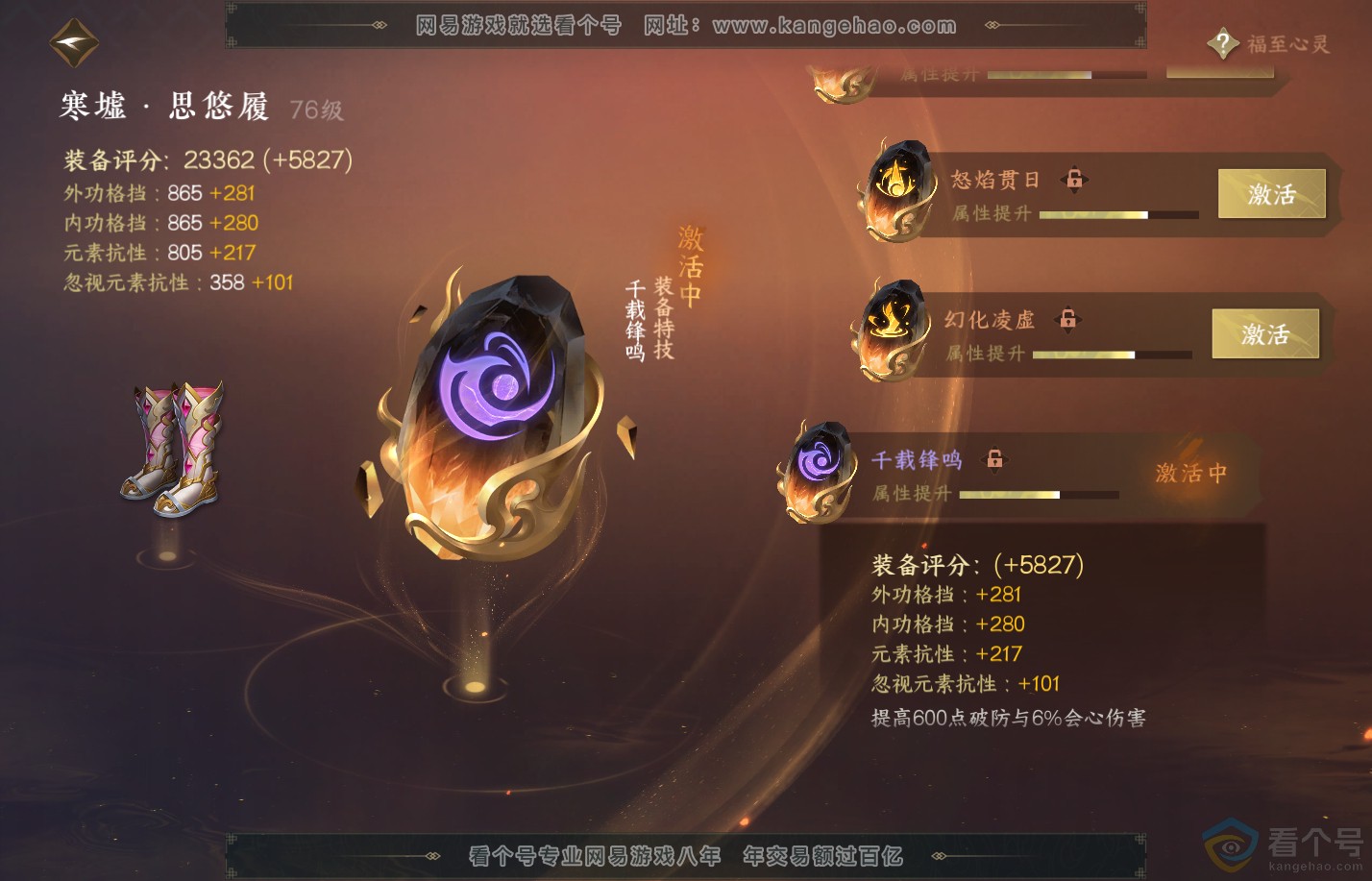 NSH310281逆水寒手游账号详情图37 NSH310281逆水寒手游账号详情图37