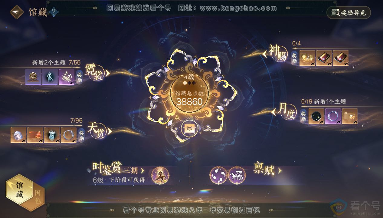 NSH310283逆水寒手游账号详情图6 NSH310283逆水寒手游账号详情图6