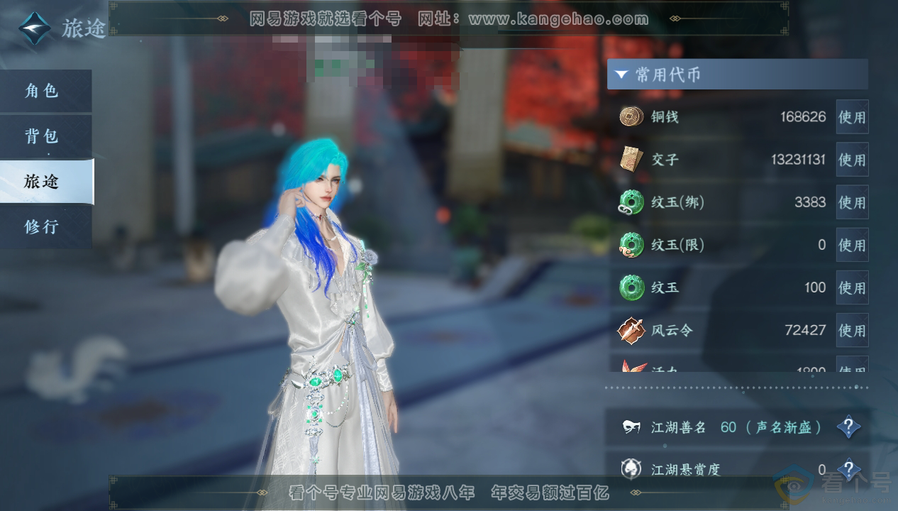 NSH310283逆水寒手游账号详情图4 NSH310283逆水寒手游账号详情图4