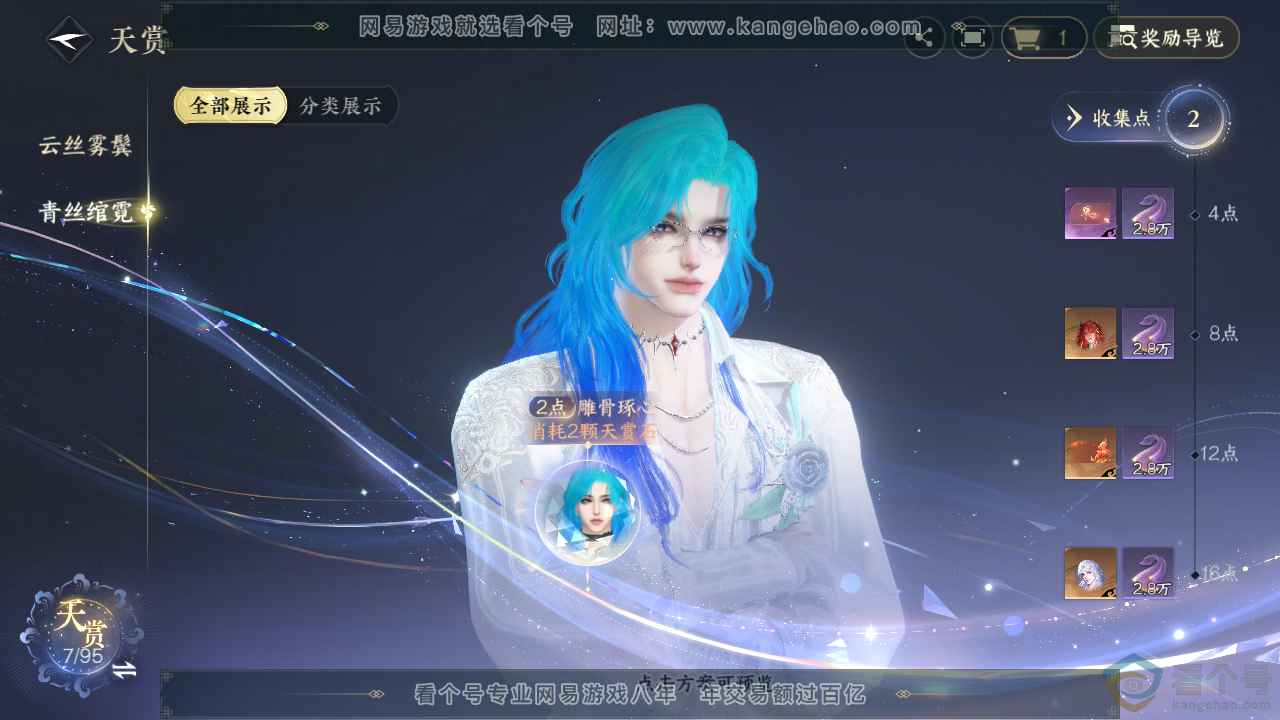 NSH310283逆水寒手游账号详情图8 NSH310283逆水寒手游账号详情图8
