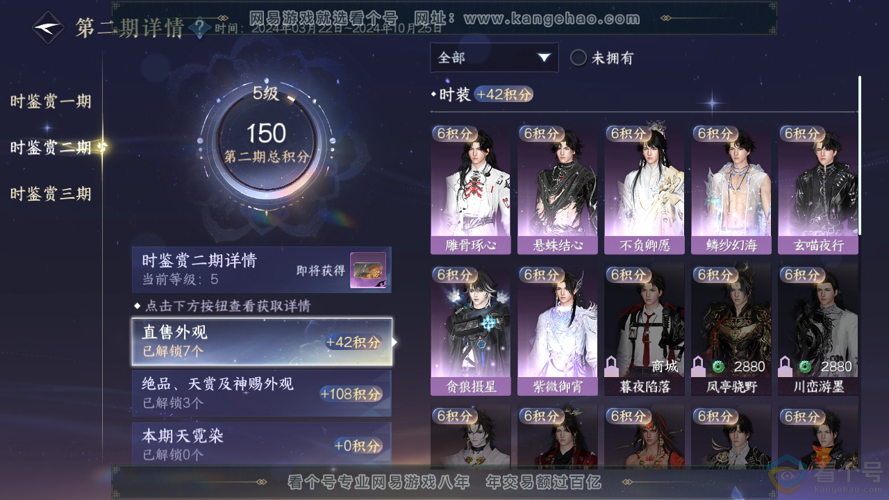 NSH310283逆水寒手游账号详情图11 NSH310283逆水寒手游账号详情图11
