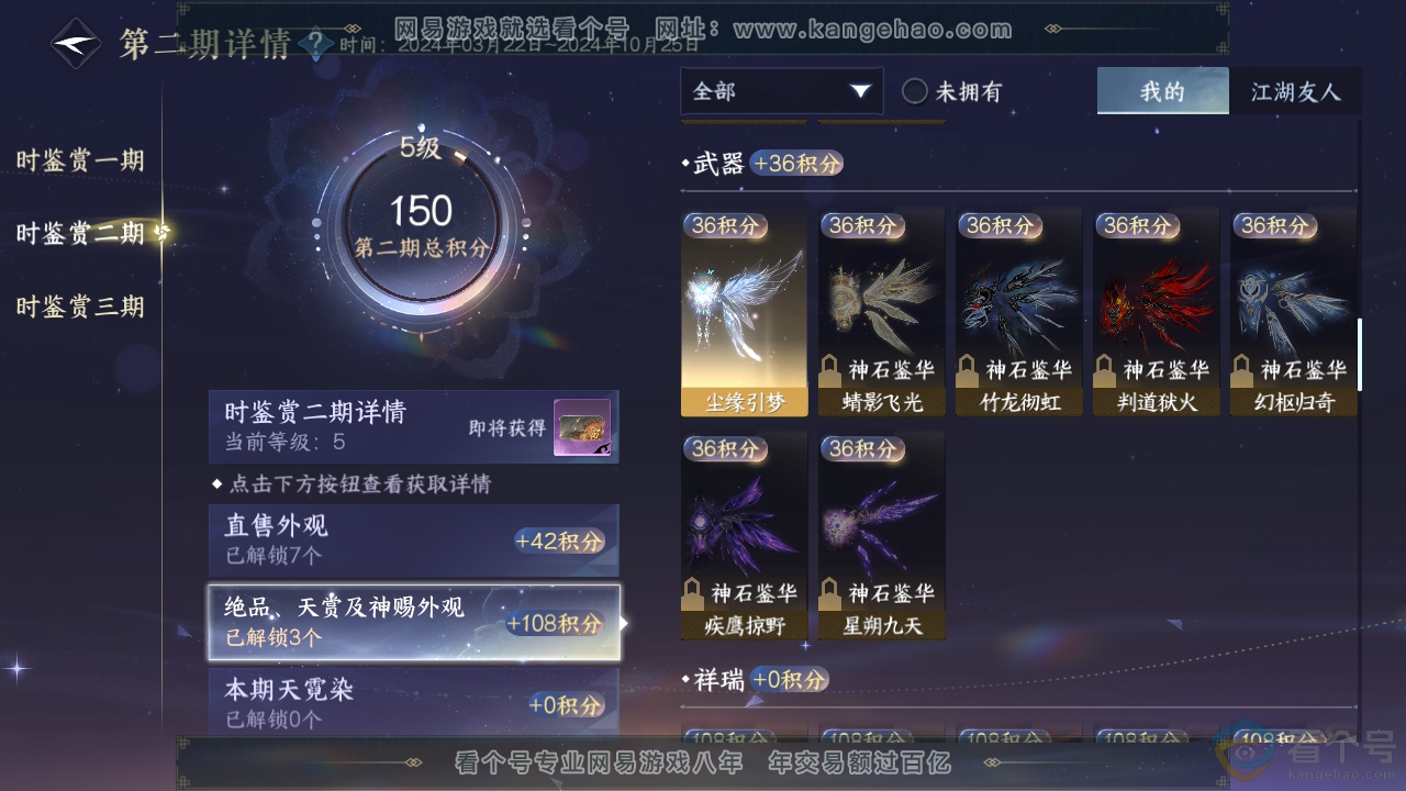 NSH310283逆水寒手游账号详情图9 NSH310283逆水寒手游账号详情图9