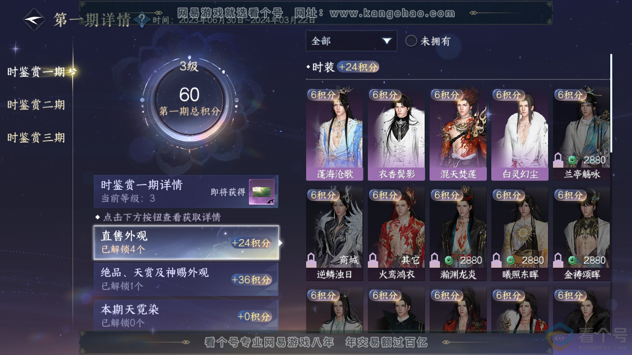 NSH310283逆水寒手游账号详情图10 NSH310283逆水寒手游账号详情图10