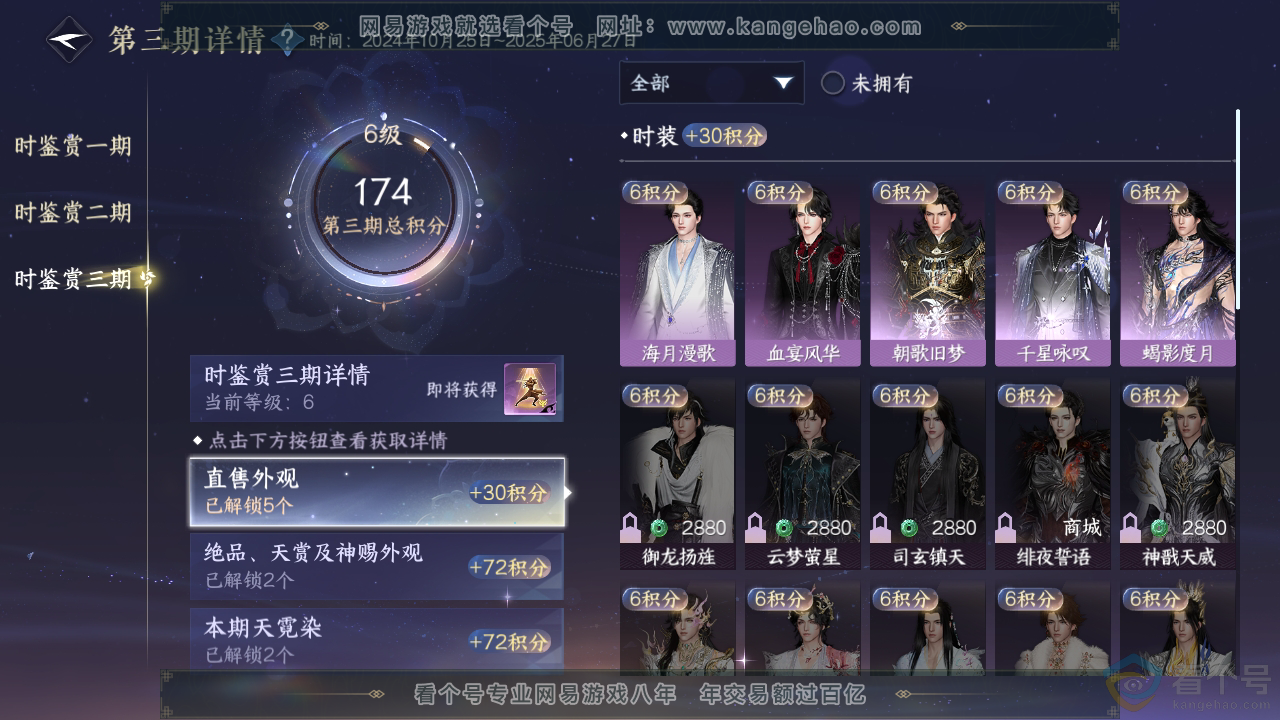 NSH310283逆水寒手游账号详情图12 NSH310283逆水寒手游账号详情图12