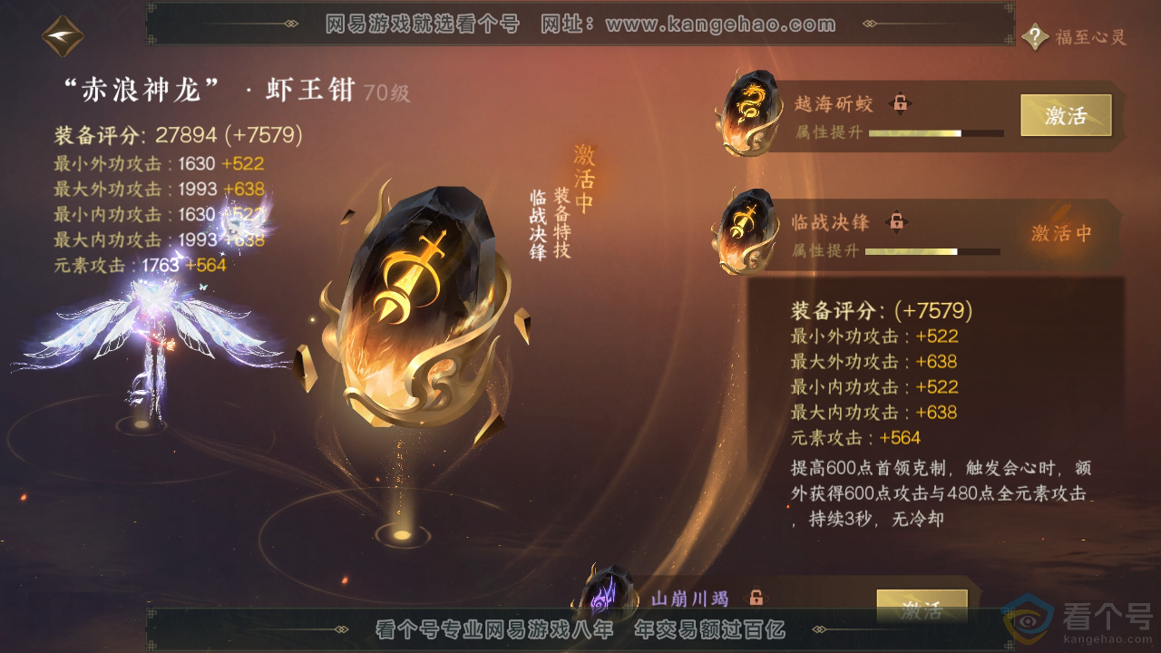 NSH310283逆水寒手游账号详情图15 NSH310283逆水寒手游账号详情图15