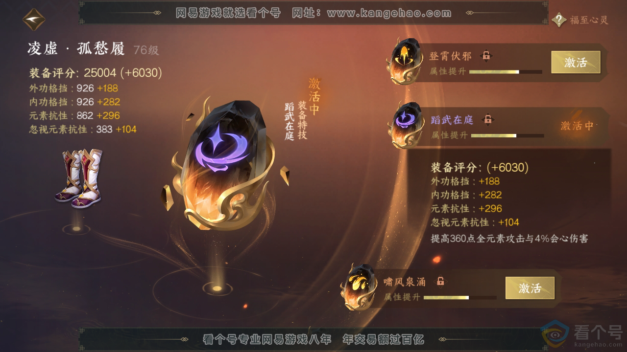 NSH310283逆水寒手游账号详情图19 NSH310283逆水寒手游账号详情图19