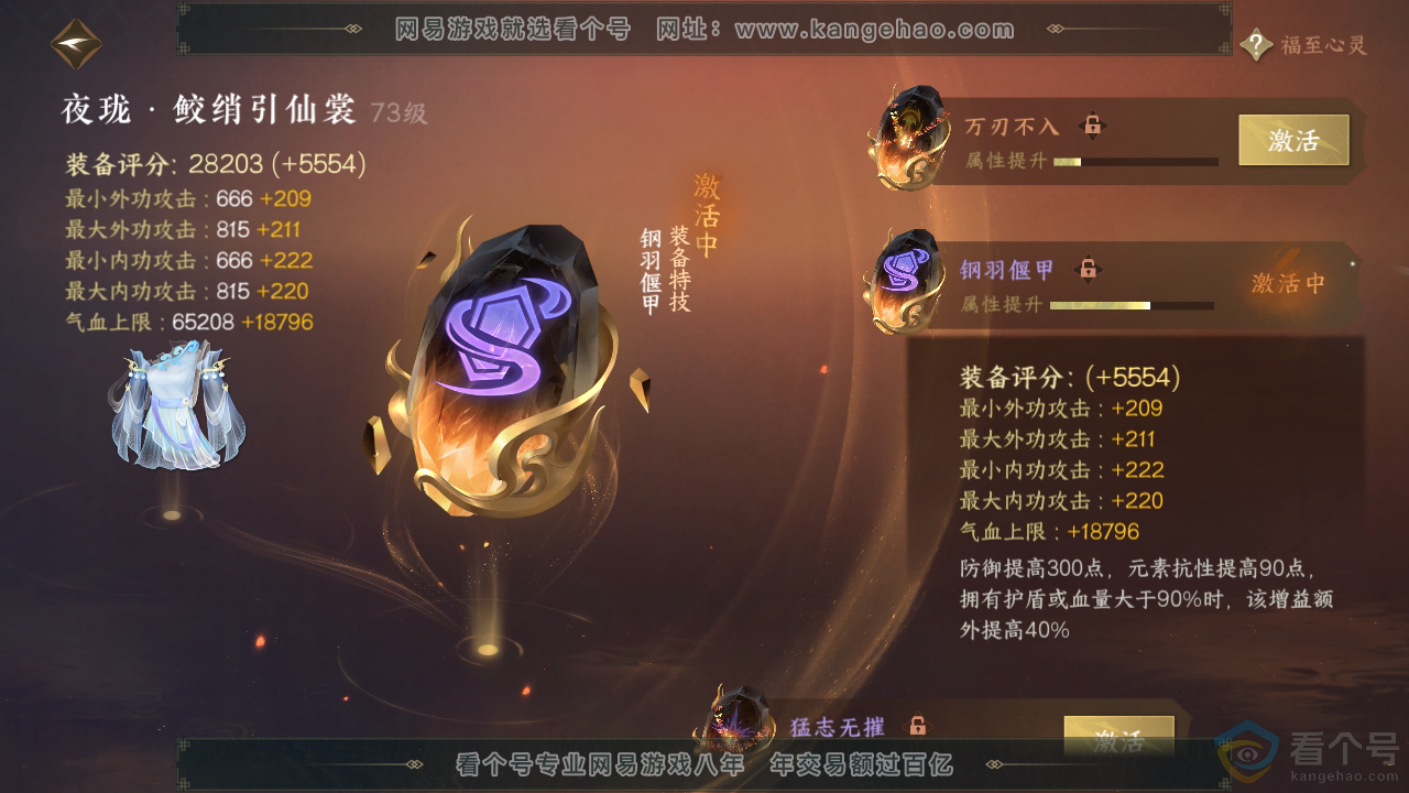 NSH310283逆水寒手游账号详情图17 NSH310283逆水寒手游账号详情图17