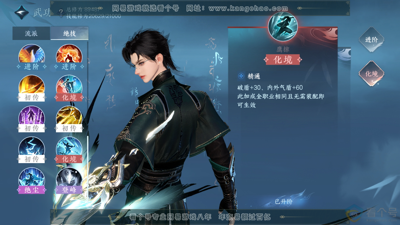 NSH310283逆水寒手游账号详情图23 NSH310283逆水寒手游账号详情图23
