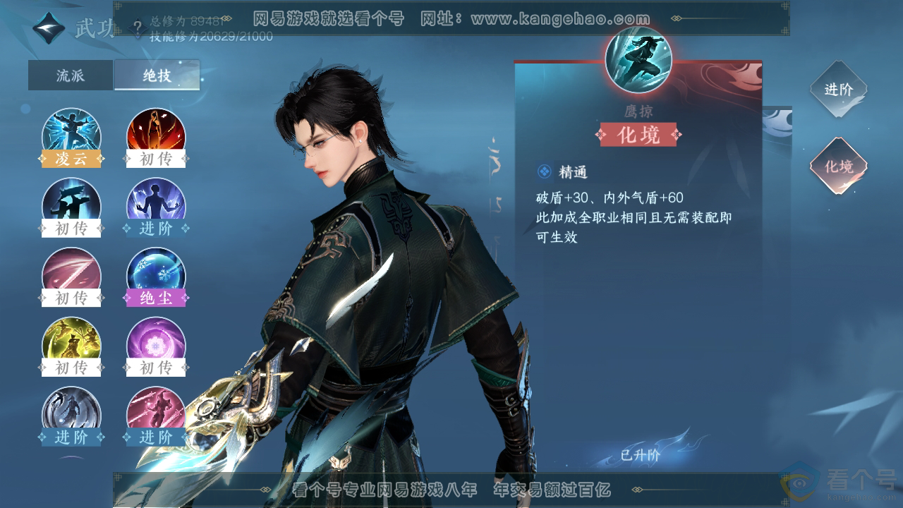 NSH310283逆水寒手游账号详情图21 NSH310283逆水寒手游账号详情图21