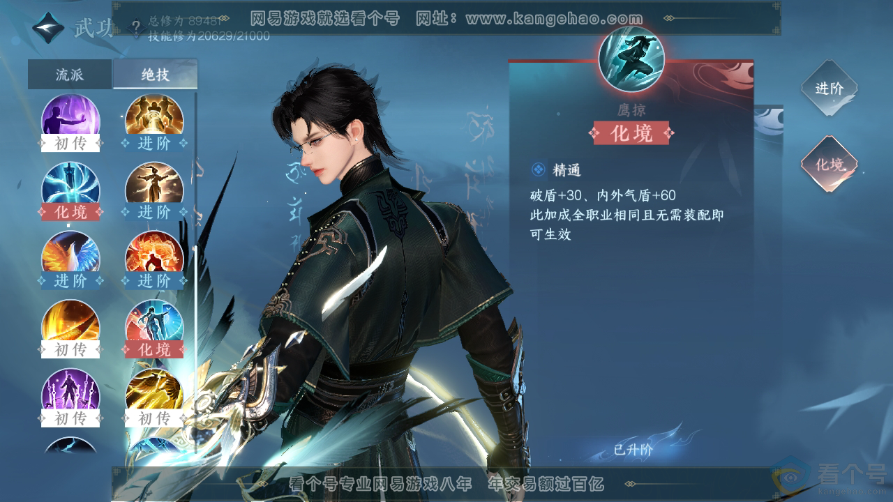NSH310283逆水寒手游账号详情图22 NSH310283逆水寒手游账号详情图22