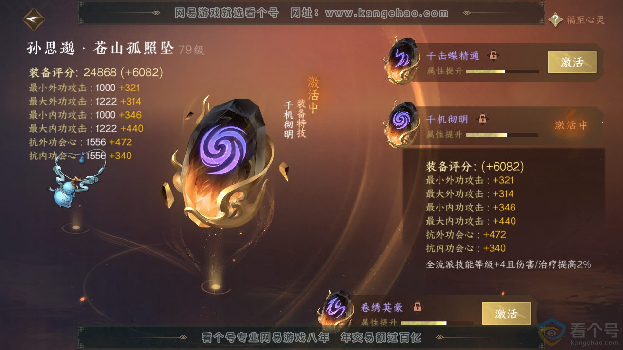 NSH310283逆水寒手游账号详情图20 NSH310283逆水寒手游账号详情图20