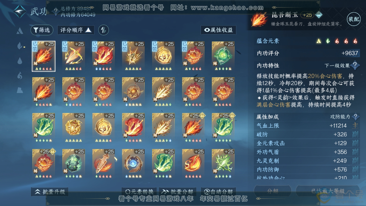 NSH310283逆水寒手游账号详情图24 NSH310283逆水寒手游账号详情图24