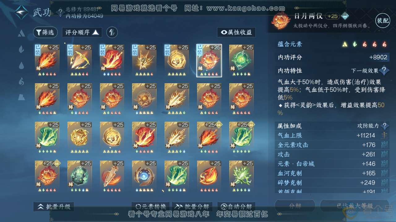 NSH310283逆水寒手游账号详情图26 NSH310283逆水寒手游账号详情图26