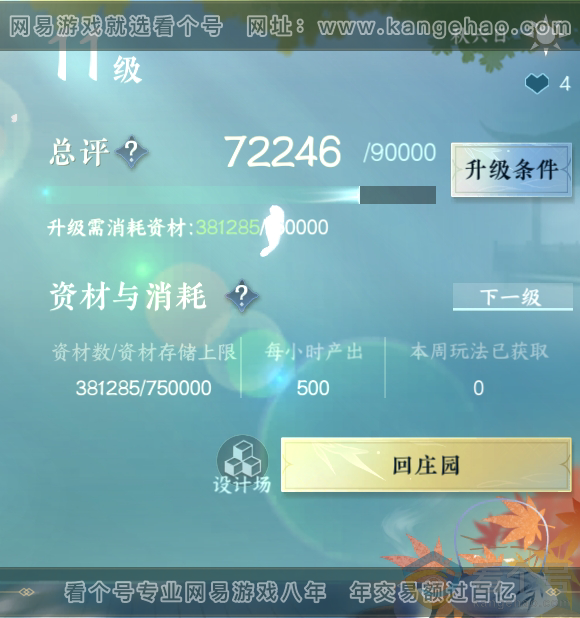 NSH310283逆水寒手游账号详情图28 NSH310283逆水寒手游账号详情图28