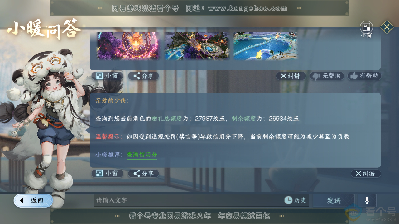 NSH310283逆水寒手游账号详情图31 NSH310283逆水寒手游账号详情图31
