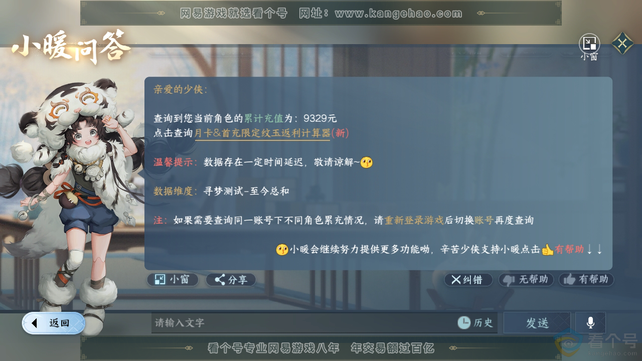 NSH310283逆水寒手游账号详情图32 NSH310283逆水寒手游账号详情图32