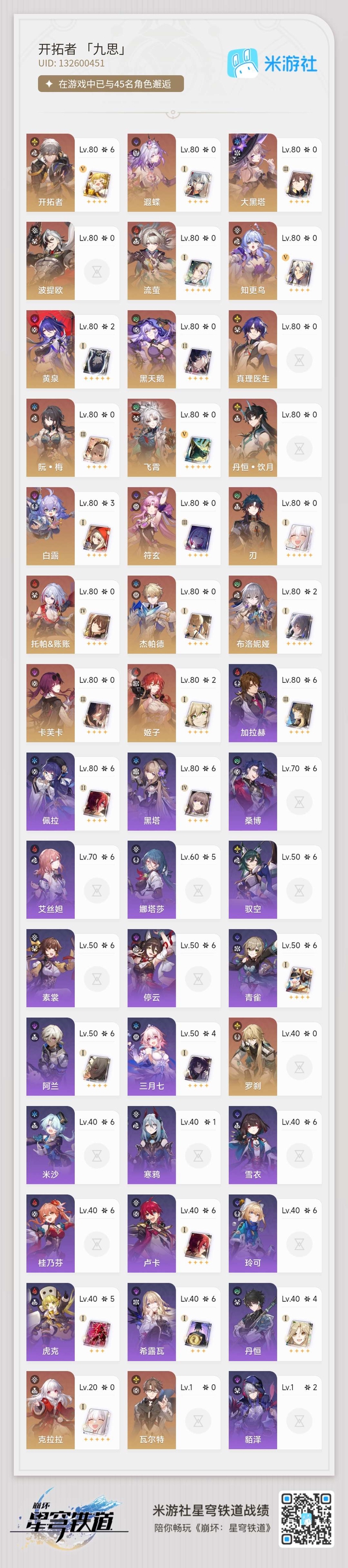 星穹铁道账号mihoyo服2+1黄泉 0+1流萤 带遐蝶