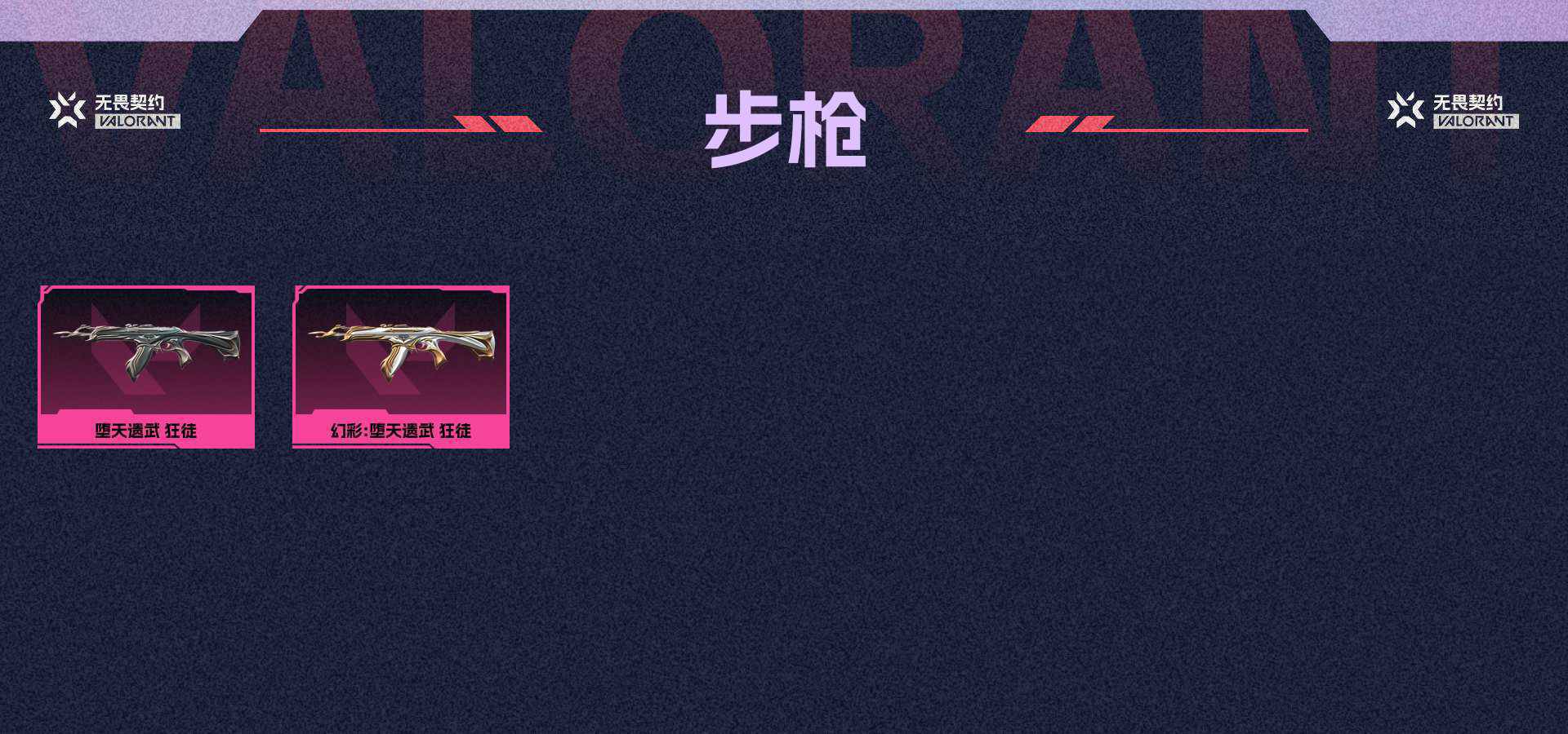 WWQ32919无畏契约账号详情图2 WWQ32919无畏契约账号详情图2