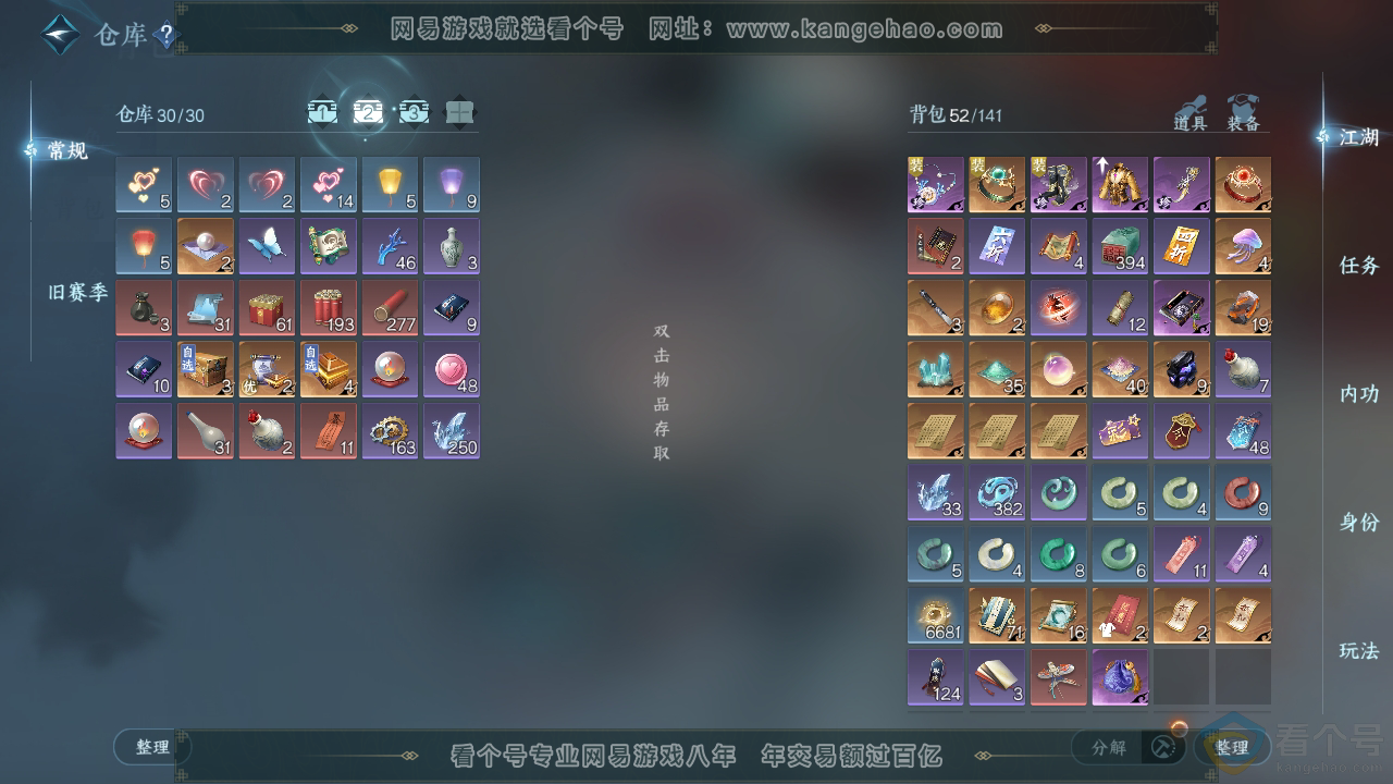 NSH310285逆水寒手游账号详情图3