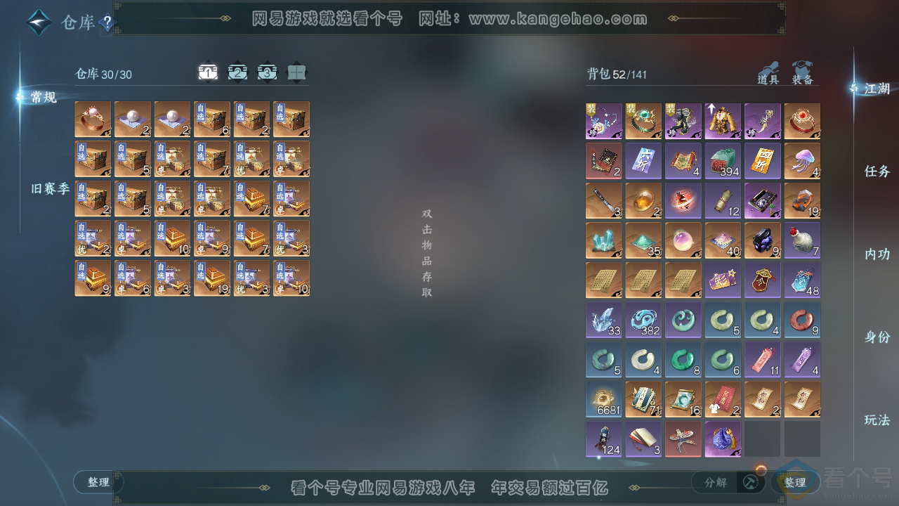 NSH310285逆水寒手游账号详情图2