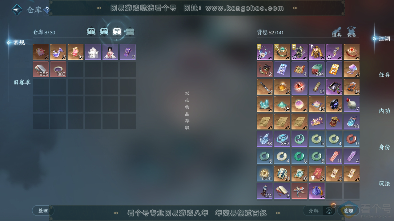 NSH310285逆水寒手游账号详情图4