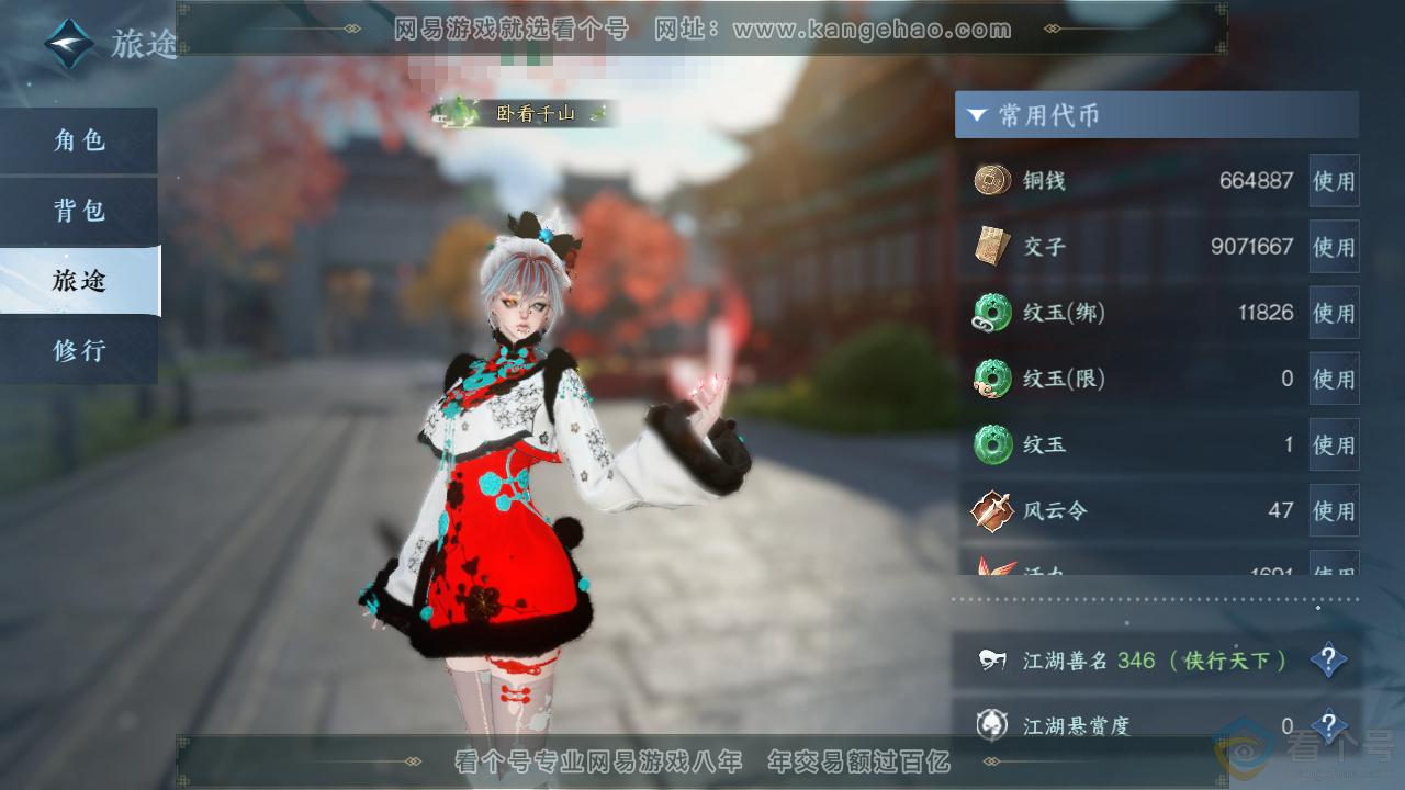 NSH310285逆水寒手游账号详情图5