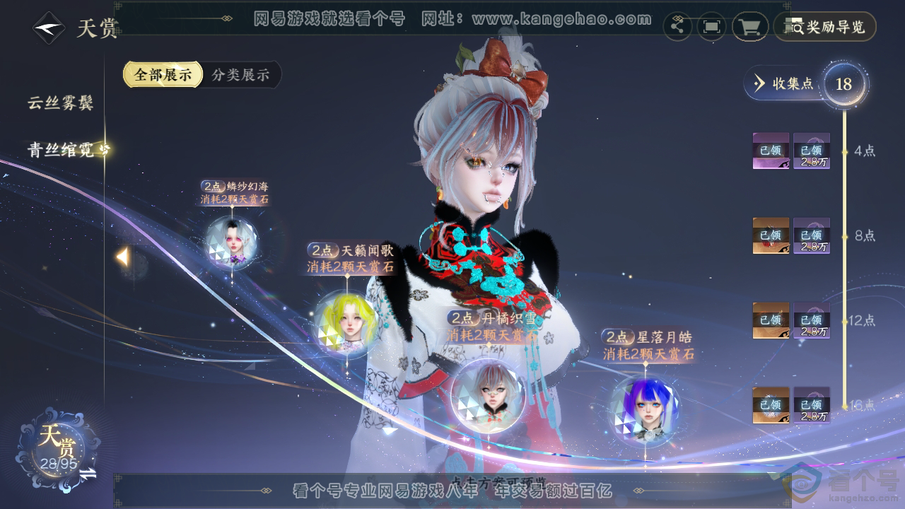 NSH310285逆水寒手游账号详情图16
