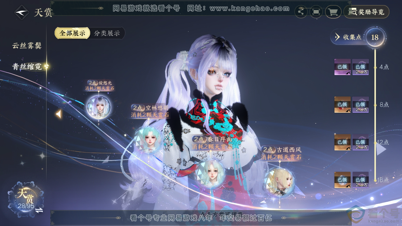 NSH310285逆水寒手游账号详情图10