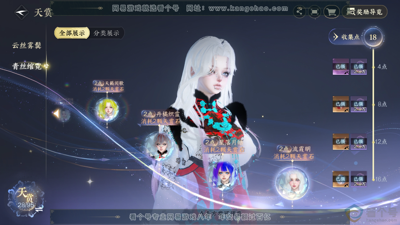 NSH310285逆水寒手游账号详情图17