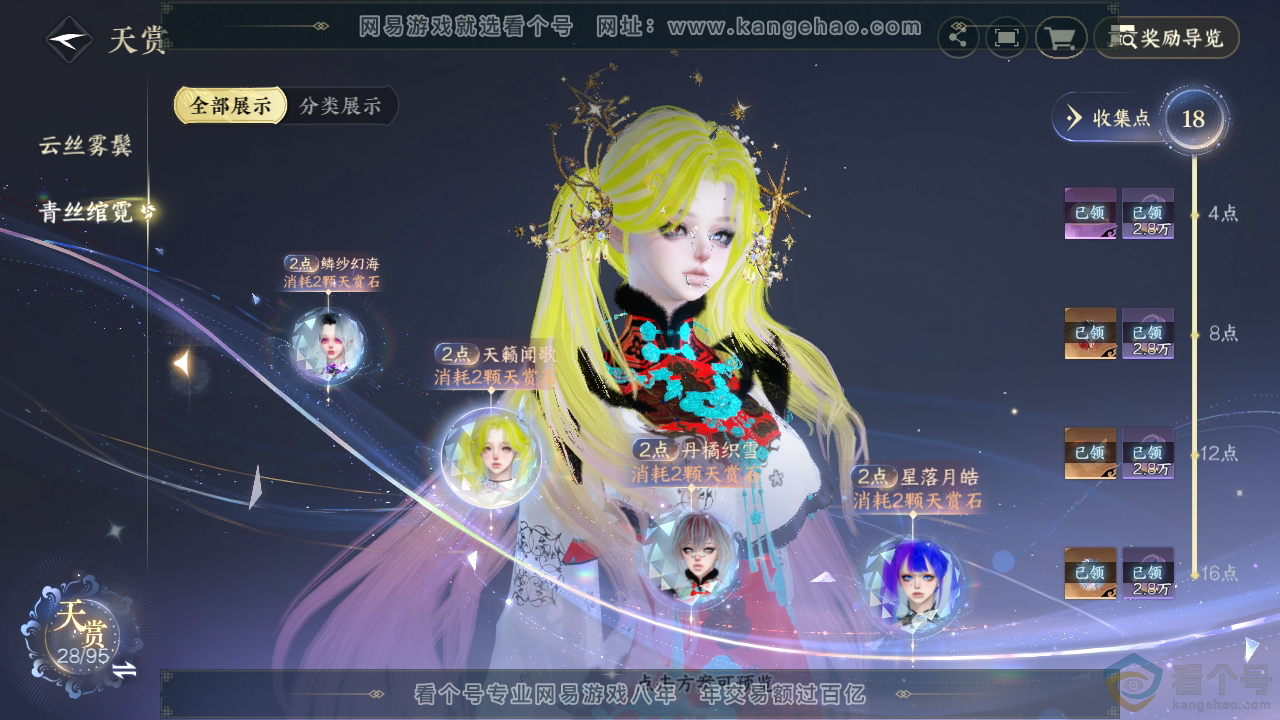 NSH310285逆水寒手游账号详情图14