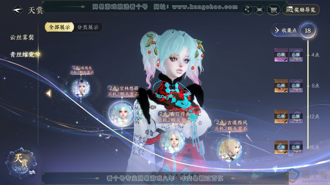 NSH310285逆水寒手游账号详情图13