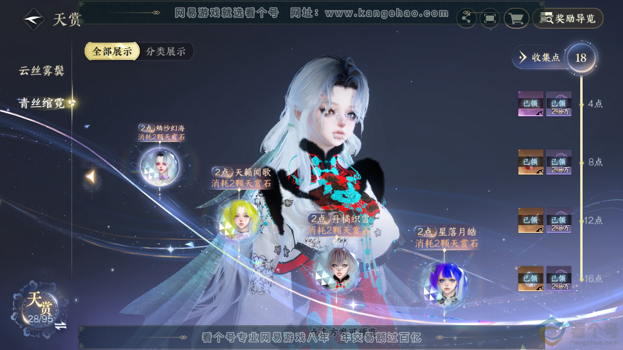 NSH310285逆水寒手游账号详情图12