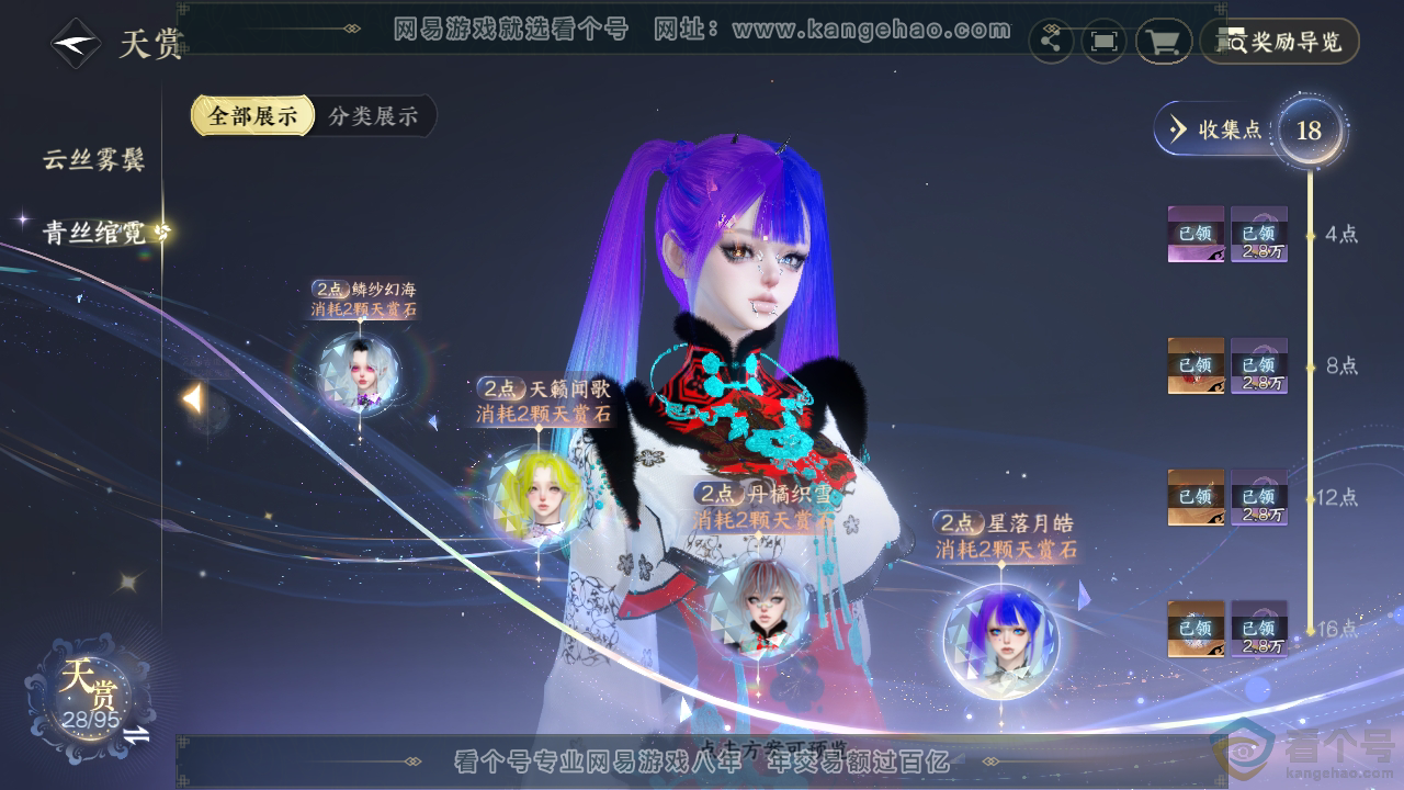 NSH310285逆水寒手游账号详情图15