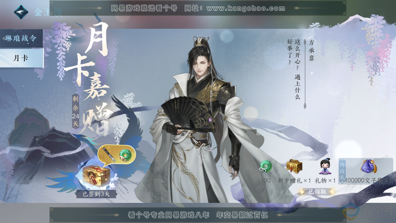 NSH310285逆水寒手游账号详情图48