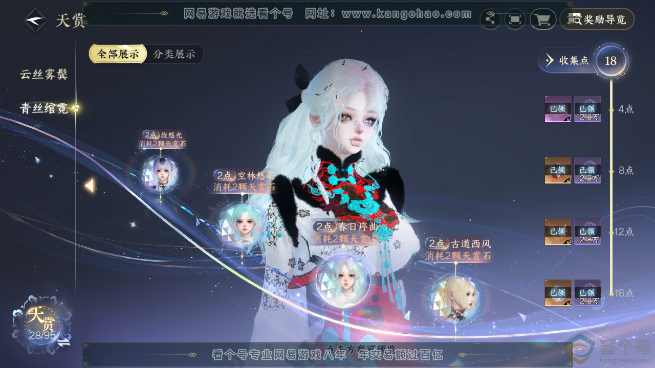 NSH310285逆水寒手游账号详情图11