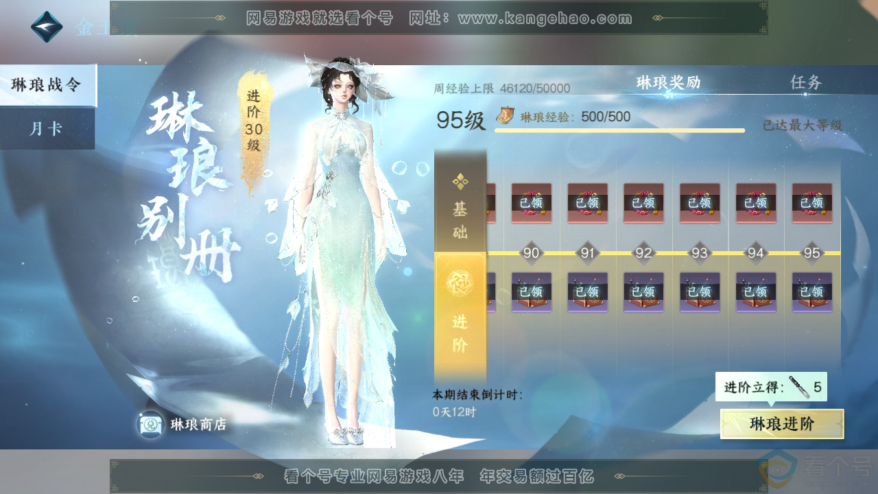 NSH310285逆水寒手游账号详情图47