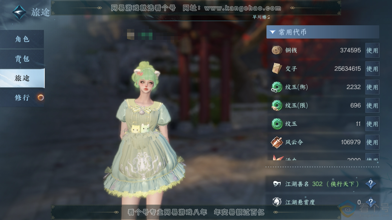 NSH310288逆水寒手游账号详情图6