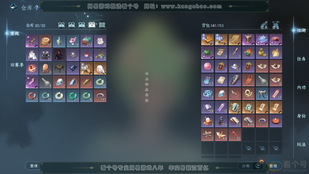 NSH310288逆水寒手游账号详情图5