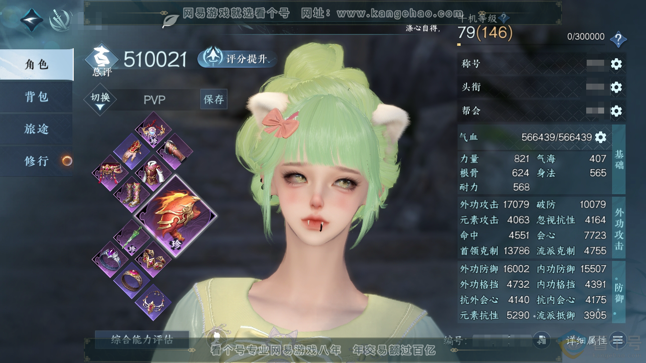 NSH310288逆水寒手游账号详情图1