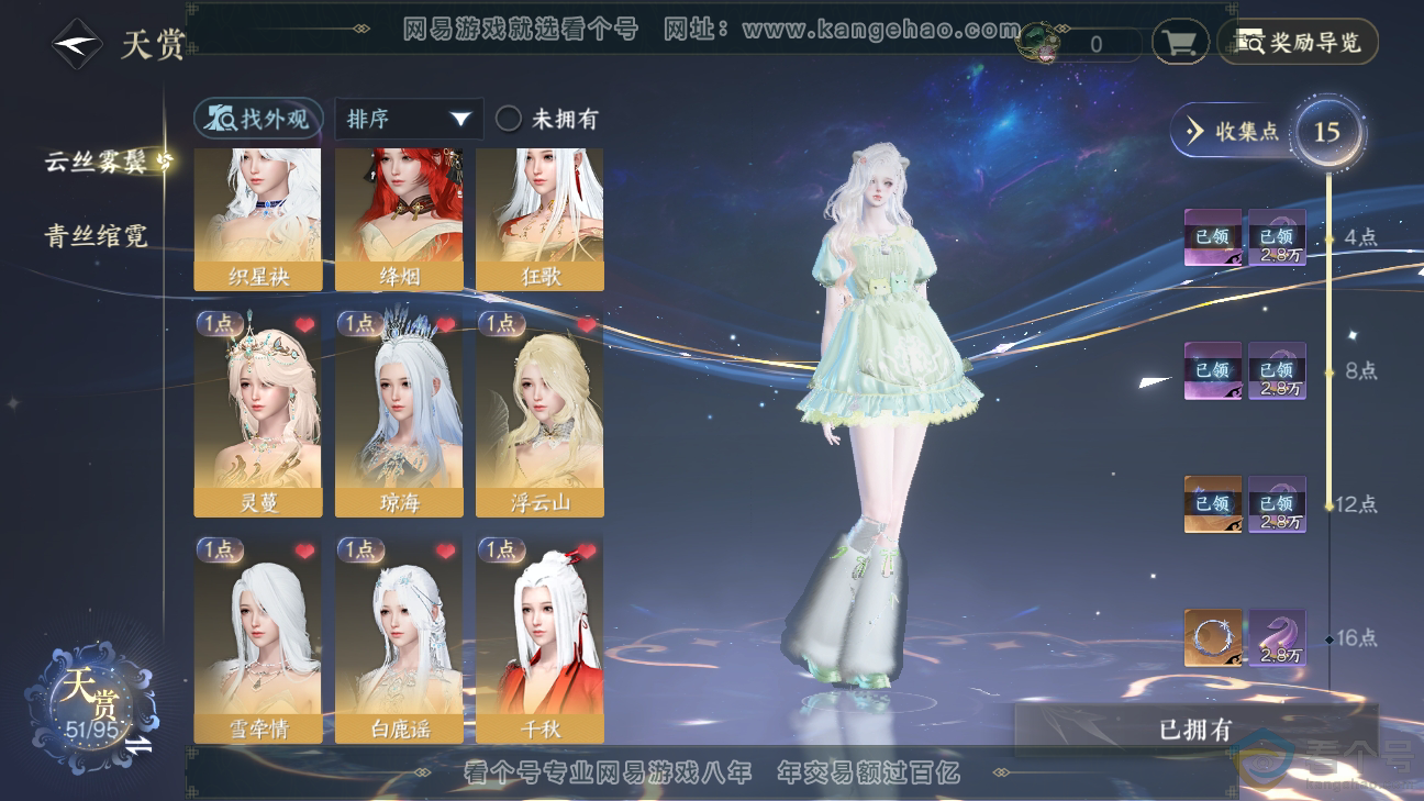 NSH310288逆水寒手游账号详情图9
