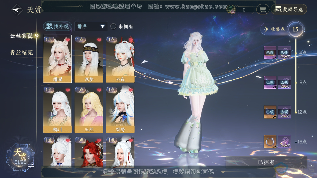 NSH310288逆水寒手游账号详情图8