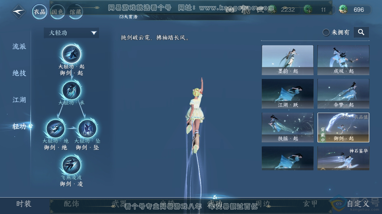NSH310288逆水寒手游账号详情图14